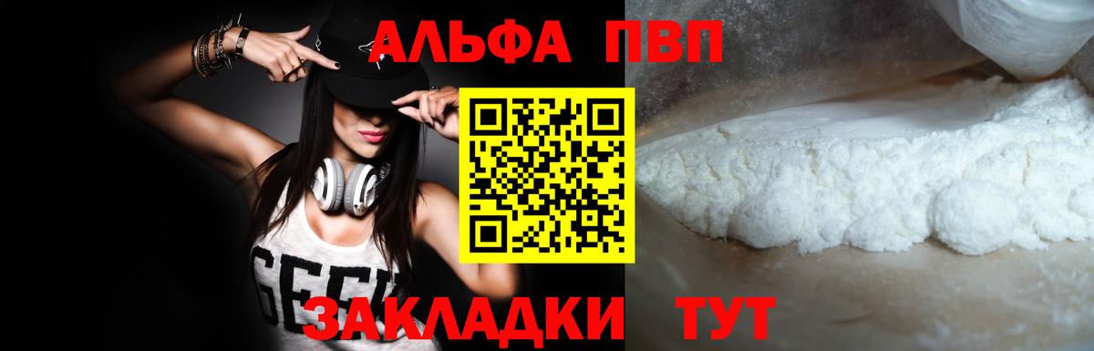 Alfa_PVP СК КРИС  APVP VHQ  Вход с VPN  Alpha PVP  Бирск  А ПВП VHQ 