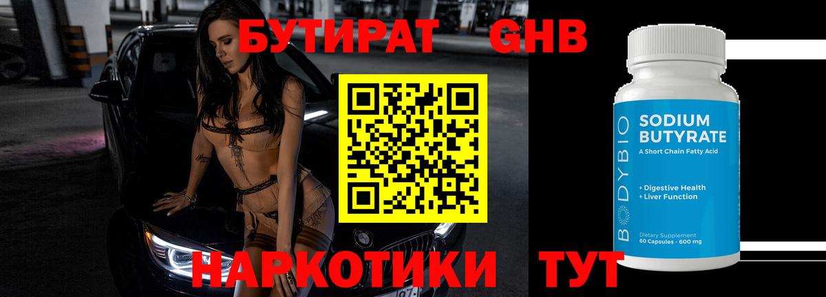 Бутират бутик Бирск