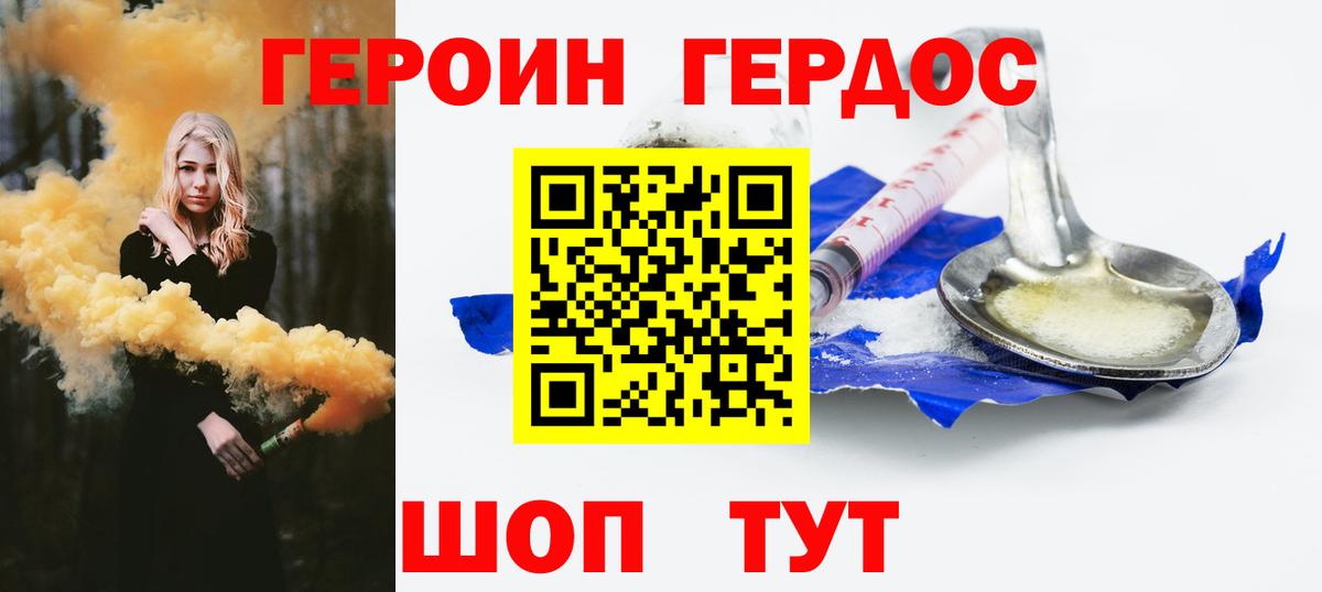 ГЕРОИН хмурый Бирск