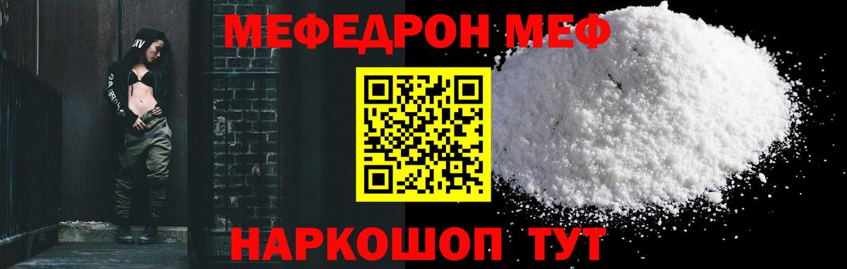 Меф мяу мяу  Бирск