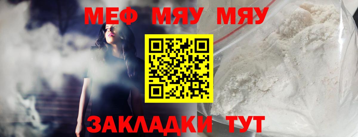 МЕФ мука  продажа наркотиков  Бирск  МЯУ-МЯУ mephedrone  Вход с VPN  МЯУ-МЯУ 