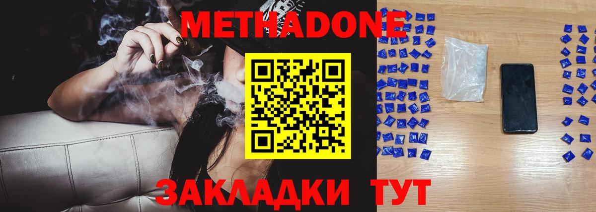 Метадон мёд Бирск